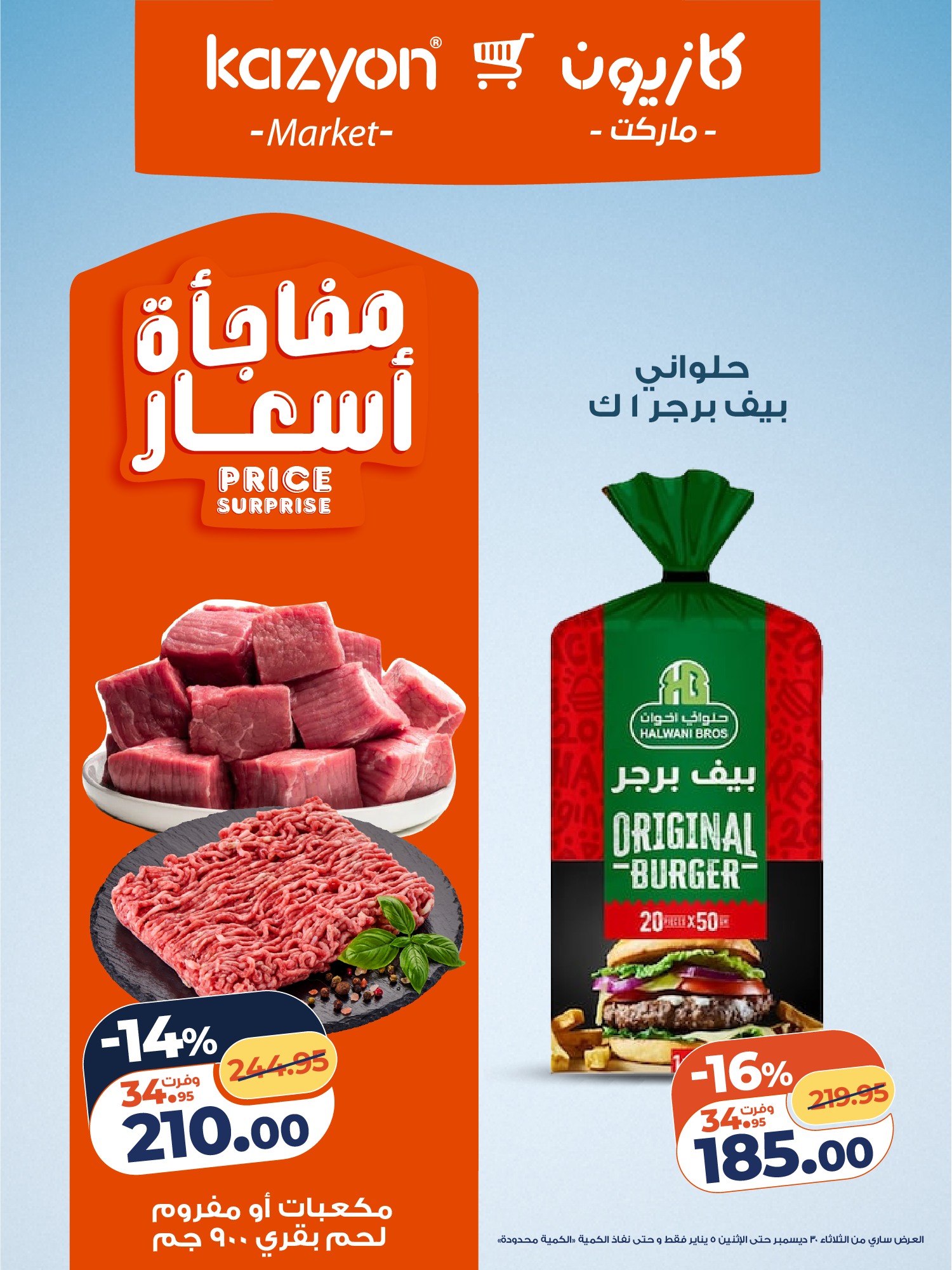 kazyon offers from 30dec to 5jan 2026 عروض كازيون من 30 ديسمبر حتى 5 يناير 2026 صفحة رقم 18